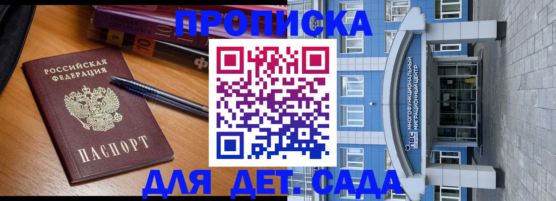 прописка для школы в Туле