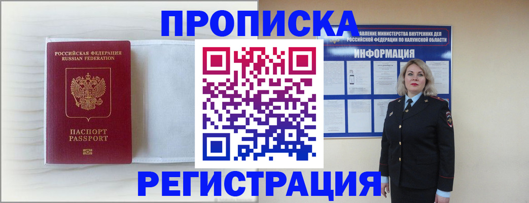 временная регистрация в Туле
